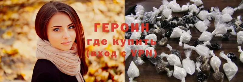 ГЕРОИН Heroin  Великий Новгород 